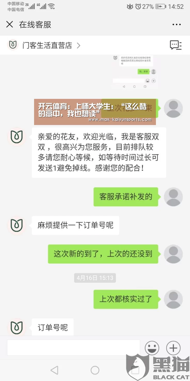 开云体育:上师大学生:“这么酷的高中,我也想读”(图2) 开云体育移动端