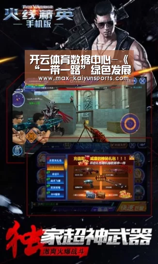开云体育数据中心-《“一带一路”绿色发展案例研究报告》在京发布(图4) KAIYUN官网